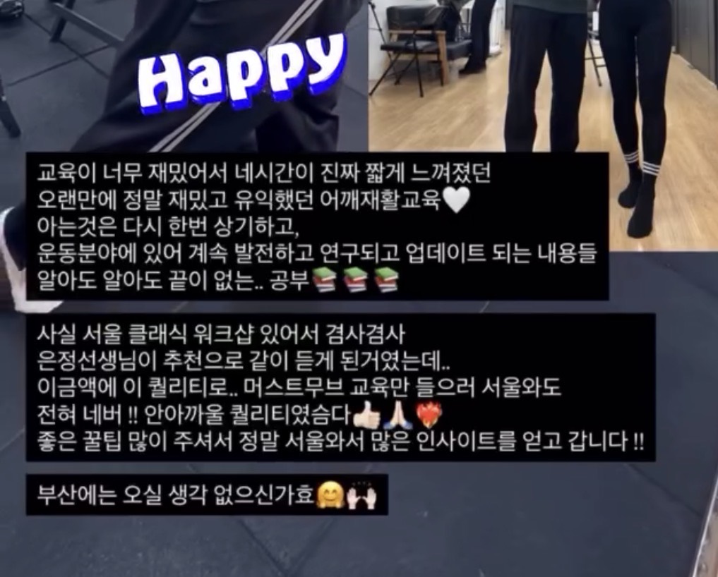 어깨 재활 교육 수강 후기